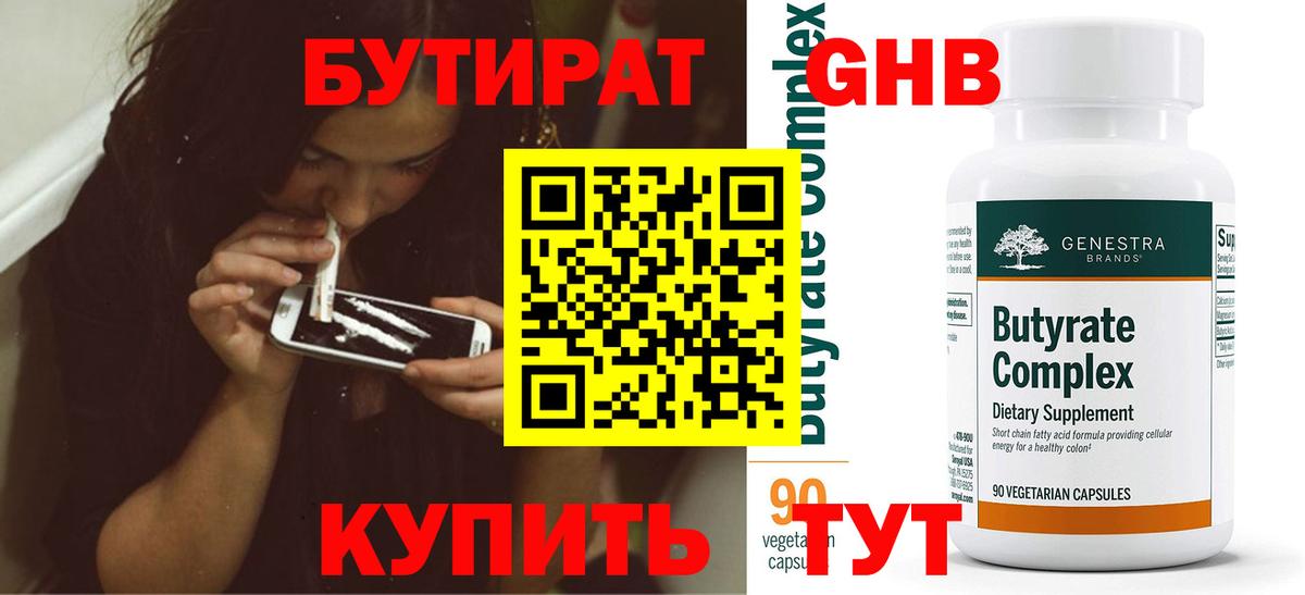 Бутират 99%  Вход с VPN  Бутират  Новочебоксарск 