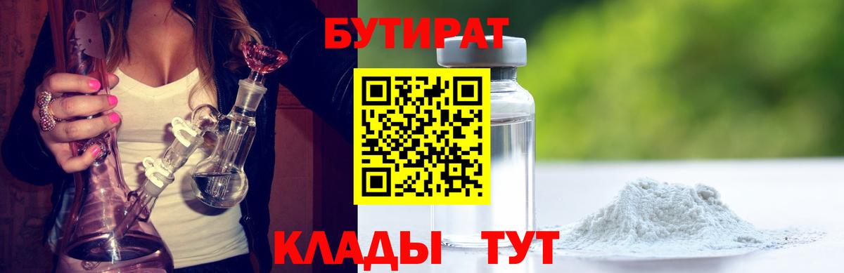 Бутират бутандиол Новочебоксарск