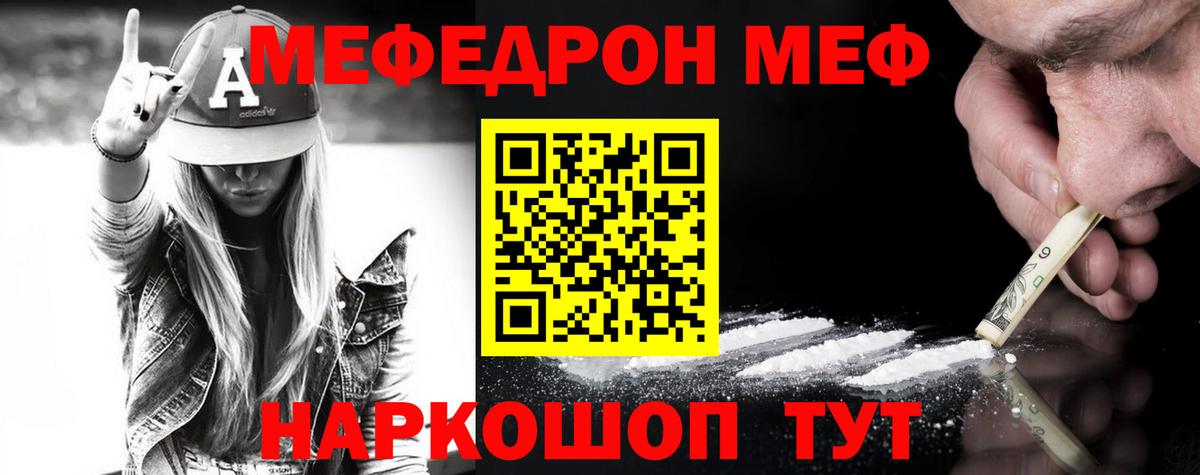 Меф мяу мяу Новочебоксарск