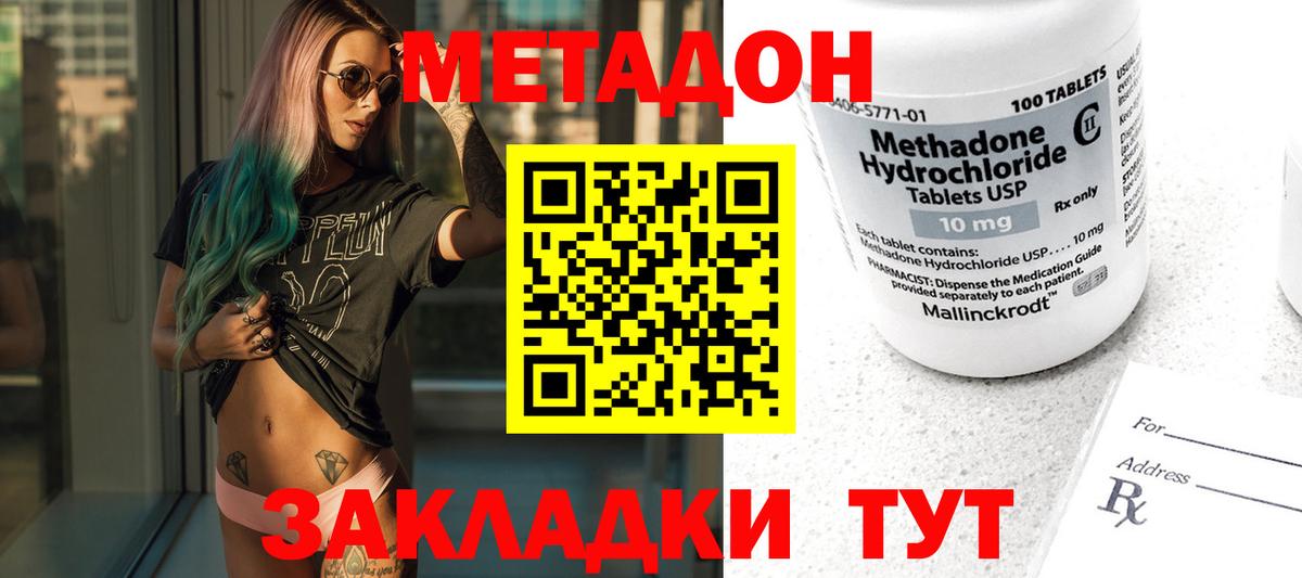 МЕТАДОН кристалл Новочебоксарск